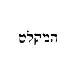 סרט המקלט, לקוחות ממליצים, web3d