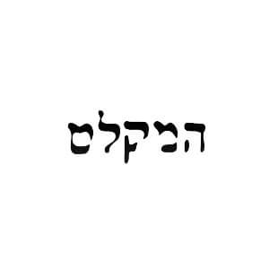 סרט המקלט, לקוחות ממליצים, web3d
