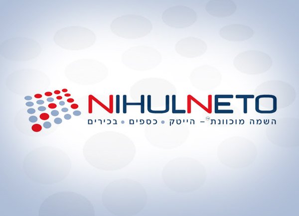 עיצוב לוגו: ניהול נטו