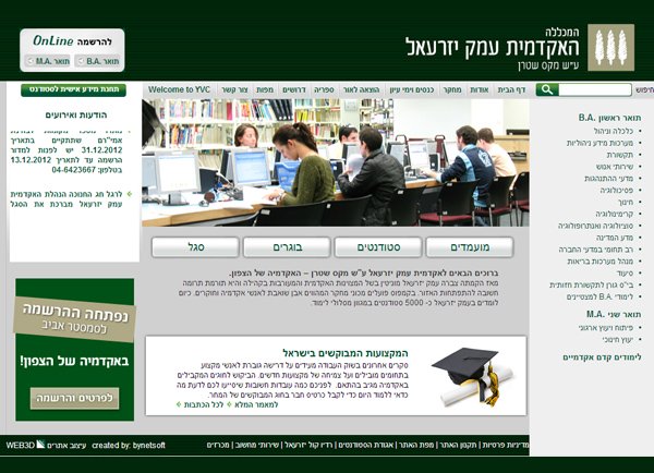 עיצוב אתרים: המכללה האקדמית עמק יזרעאל ע”ש מקס שטרן