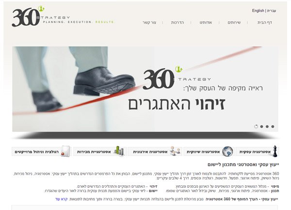 בניית אתר: Strategy 360