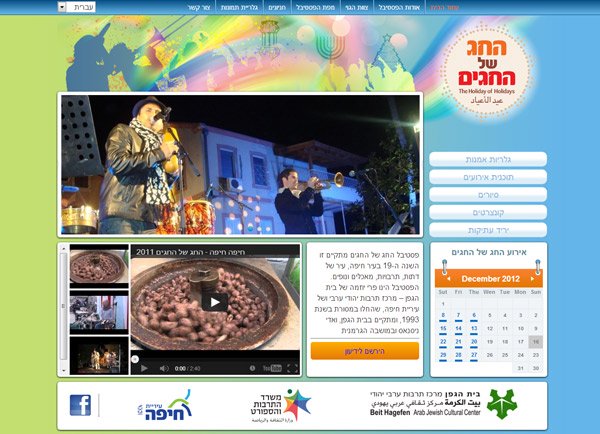 בניית אתר: החג של החגים