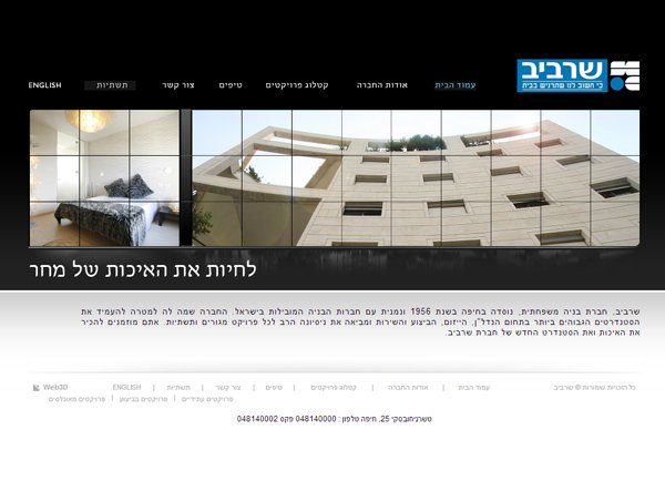 בניית אתר: שרביב