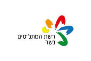 The Nesher community center staff